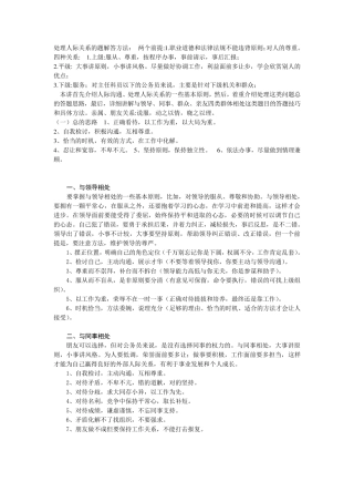 处理人际关系的题解答方法