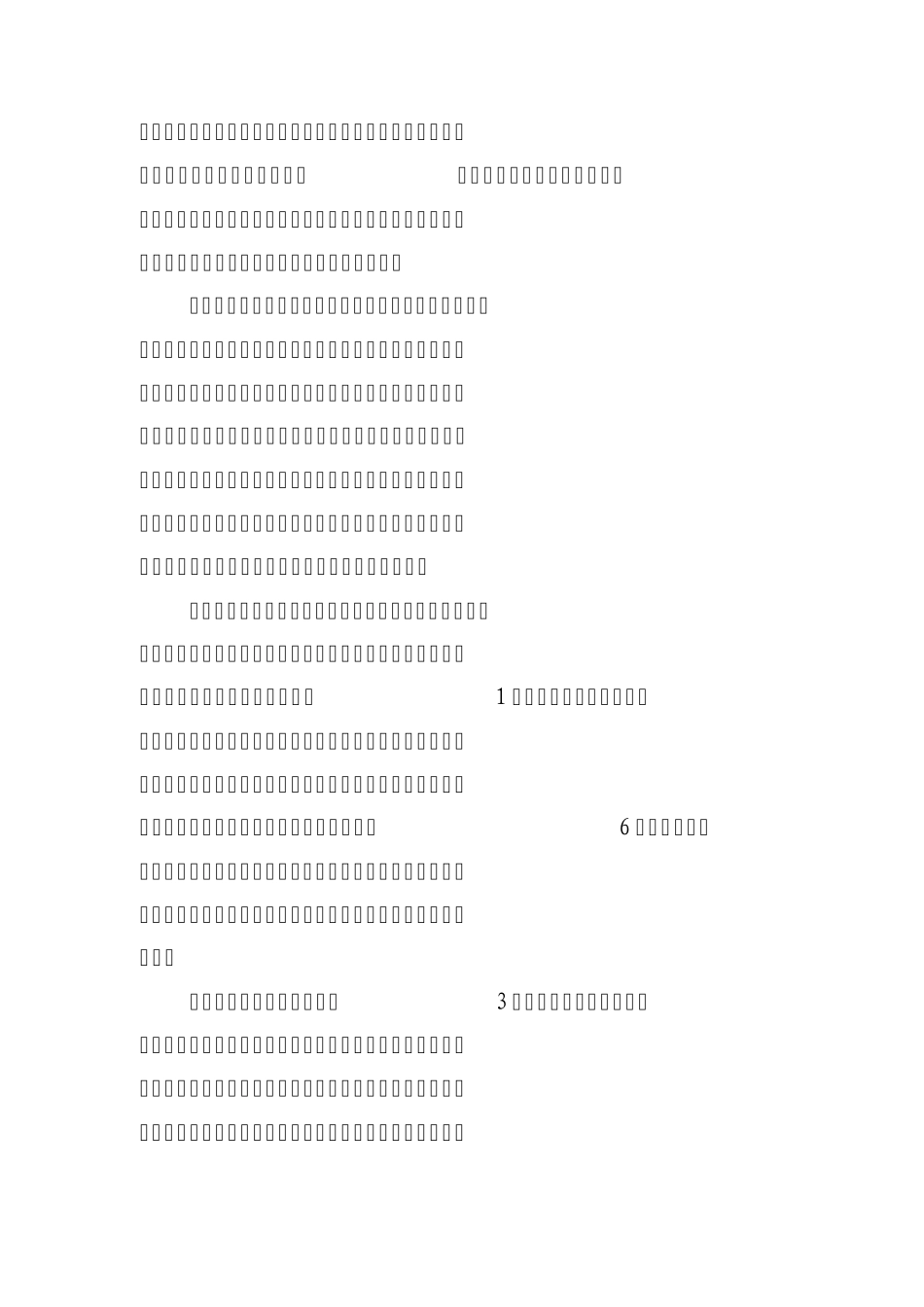 处理关系求人说话技巧_第3页