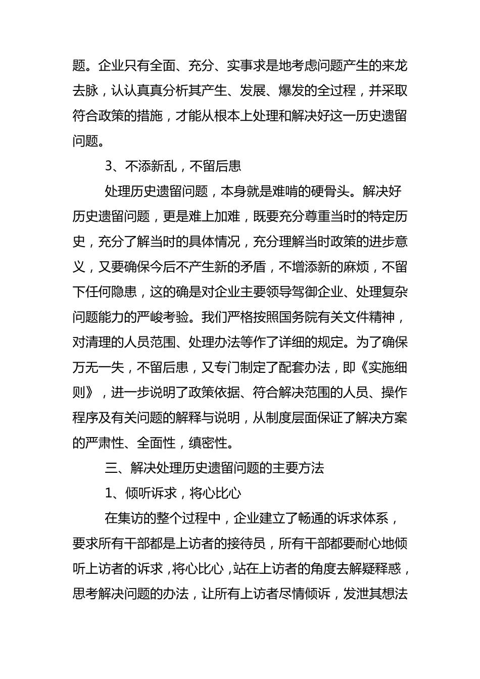 处理和解决企业历史遗留问题的经验和思考_第3页