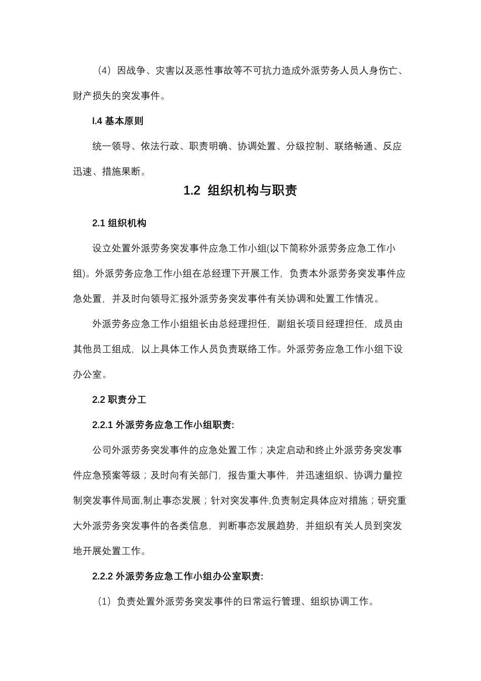 处理劳务纠纷及工伤的应急预案(纯方案共26页)_第2页