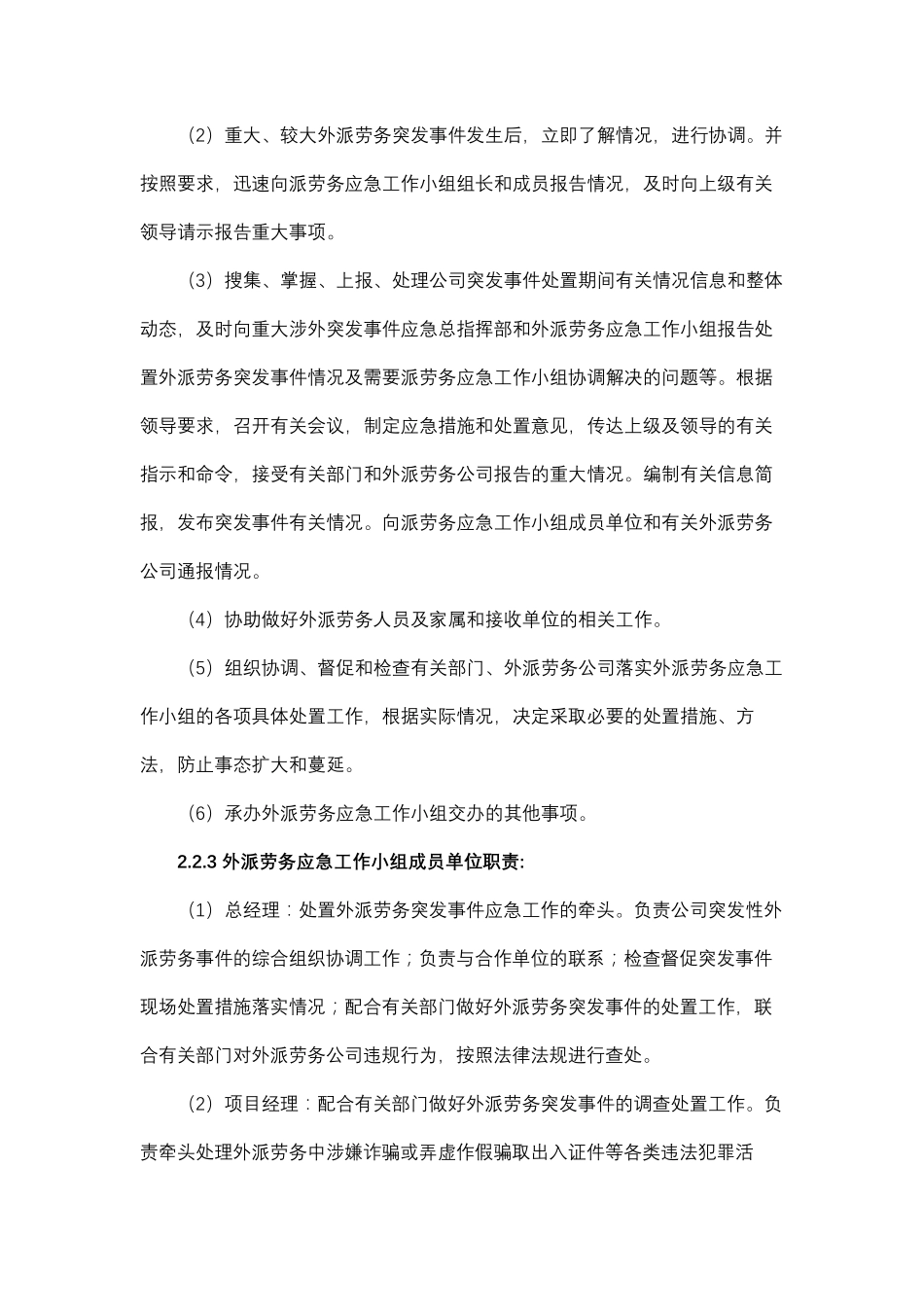 处理劳务纠纷及工伤的应急预案(纯方案共26页)_第3页