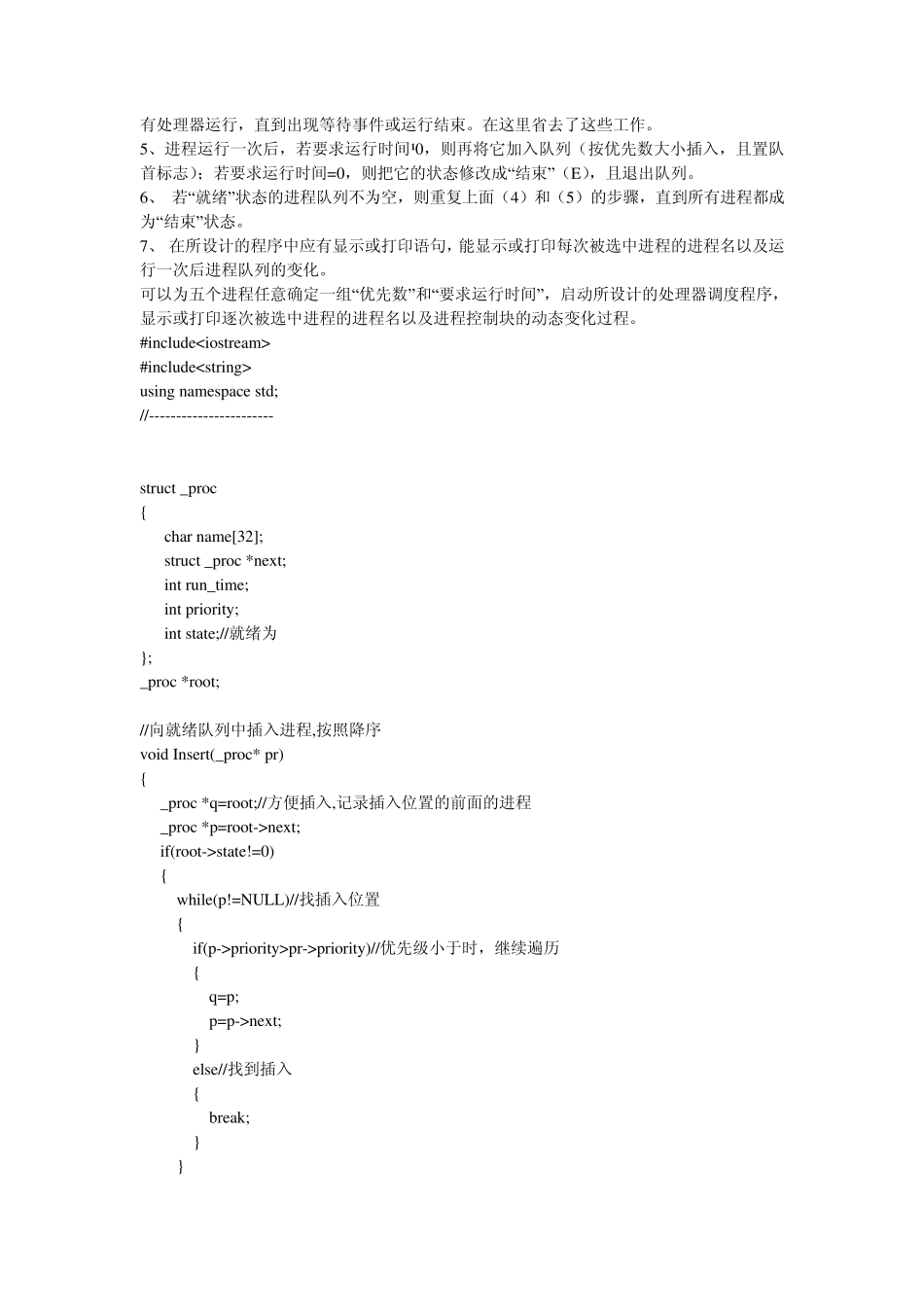 处理器调度算法_第2页