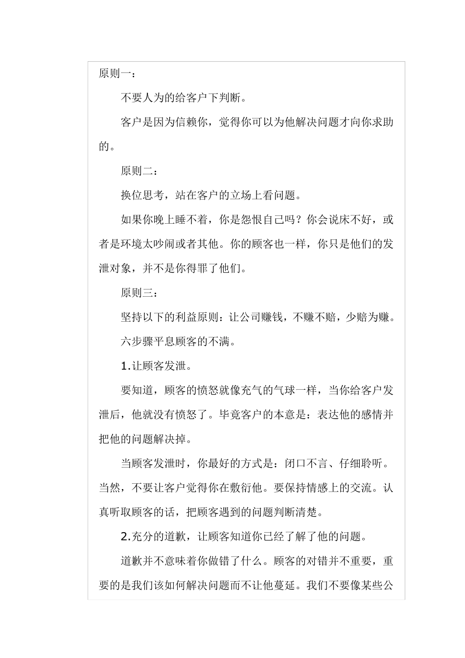 处理客户投诉的方法和技巧_第1页
