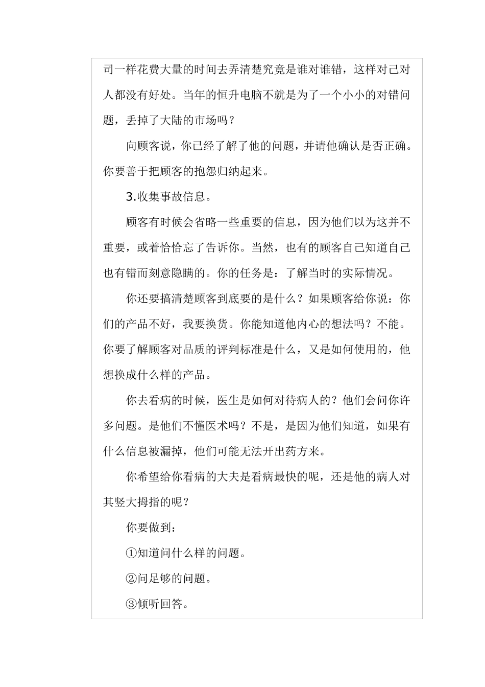 处理客户投诉的方法和技巧_第2页