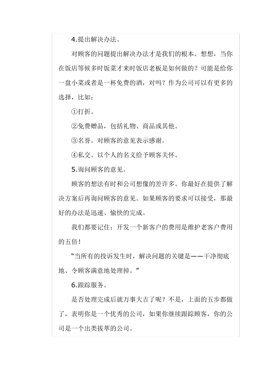 处理客户投诉的方法和技巧_第3页