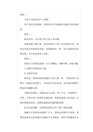 处理客户投诉的方法和技巧