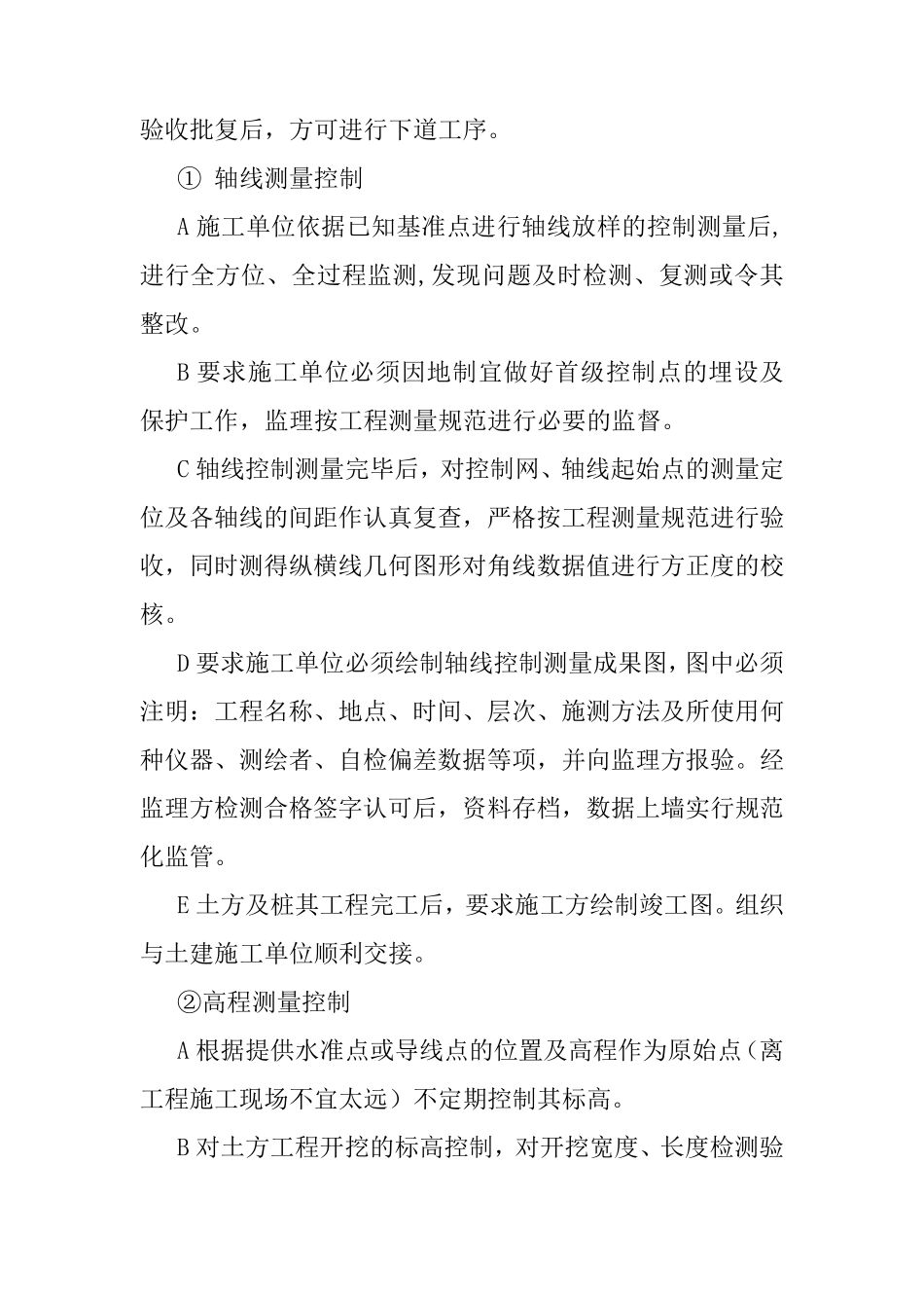 处理常见质量通病的具体措施、_第2页