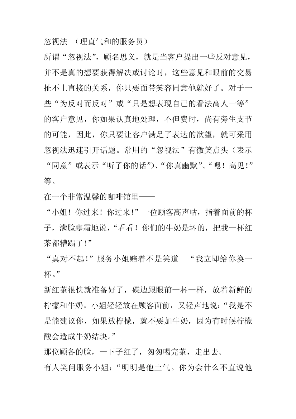 处理异议(分享)_第1页