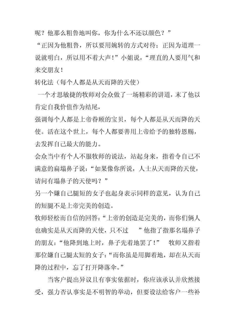 处理异议(分享)_第2页