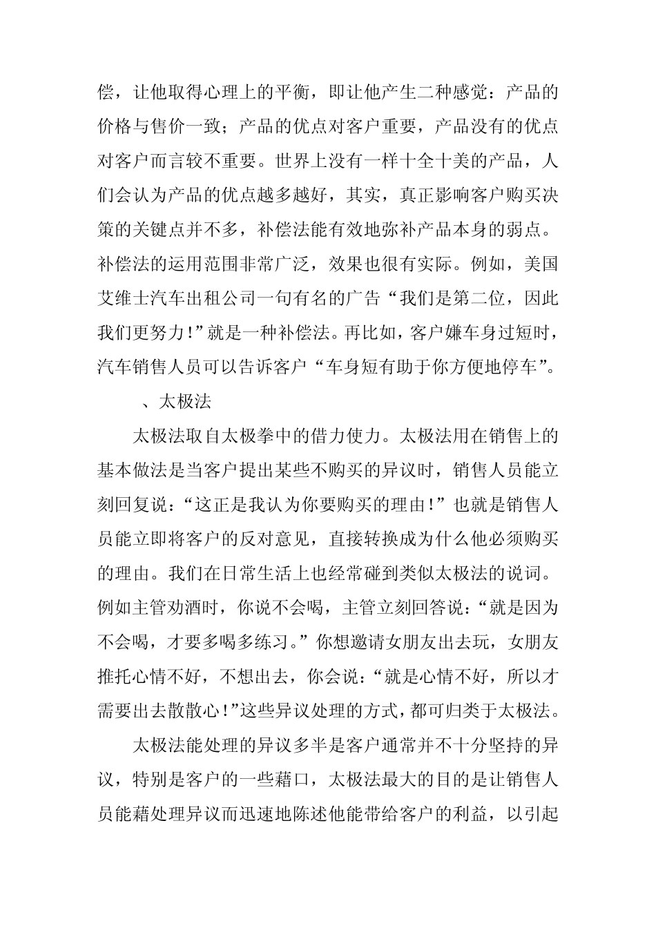 处理异议(分享)_第3页