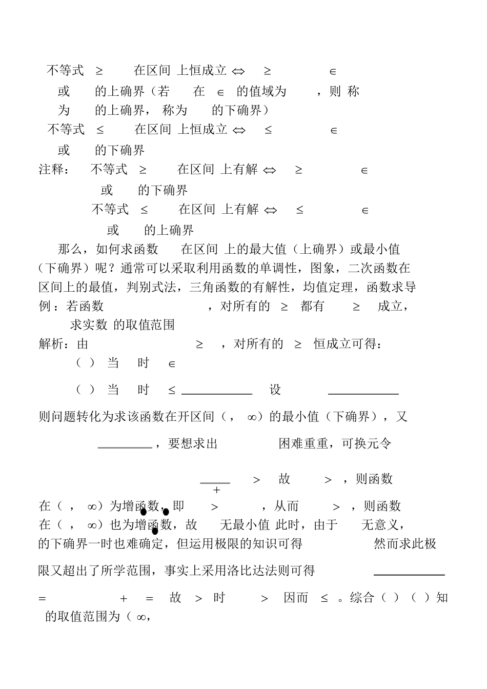 处理有关恒成立问题基本方法_第3页