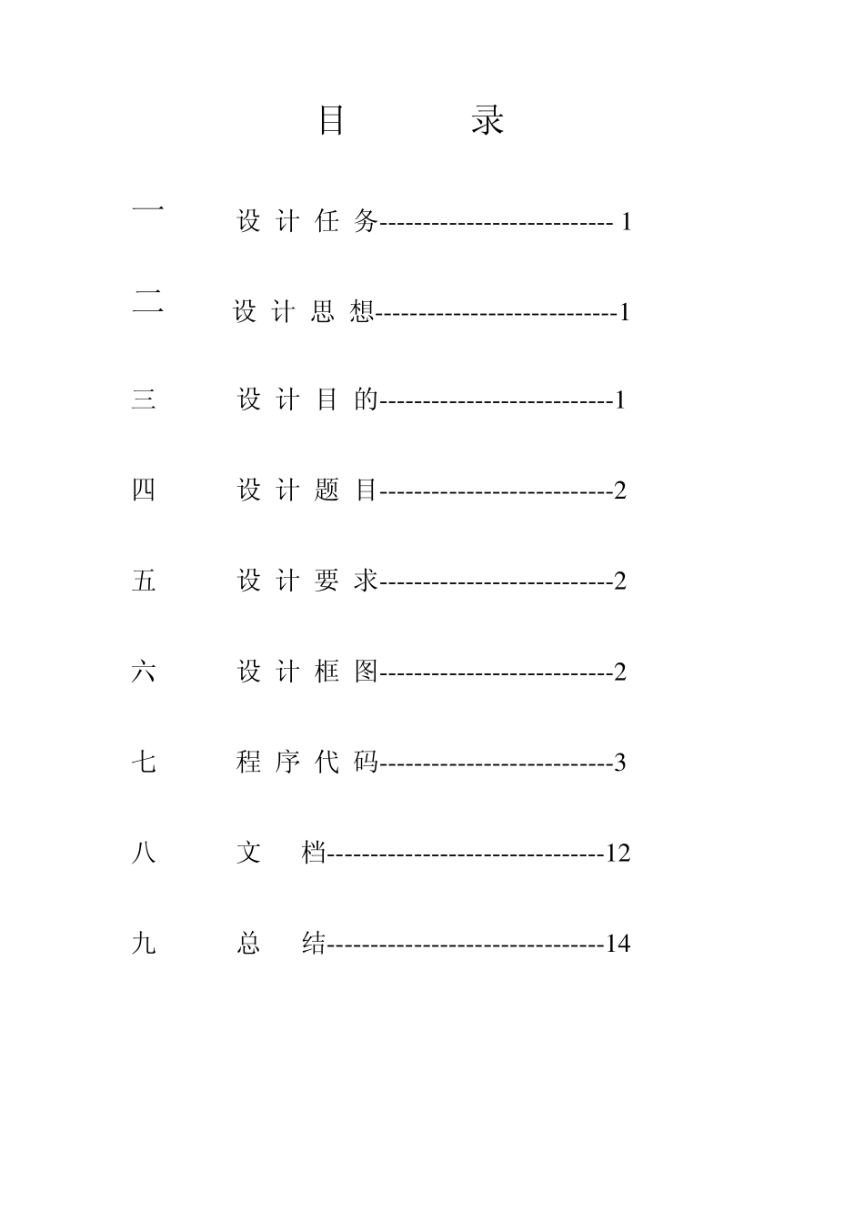 处理机调度模拟程序_第2页