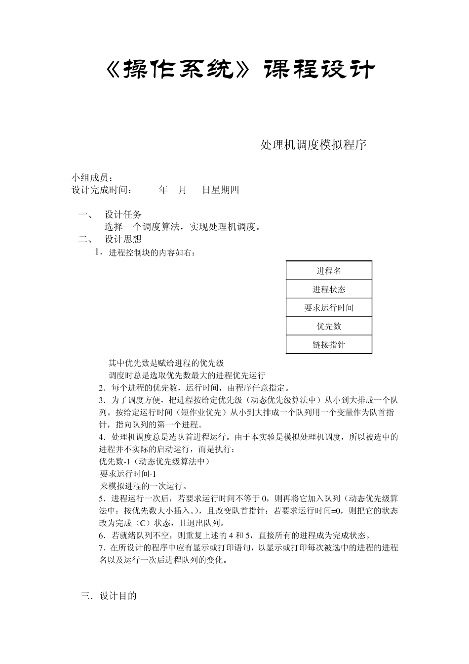 处理机调度模拟程序_第3页