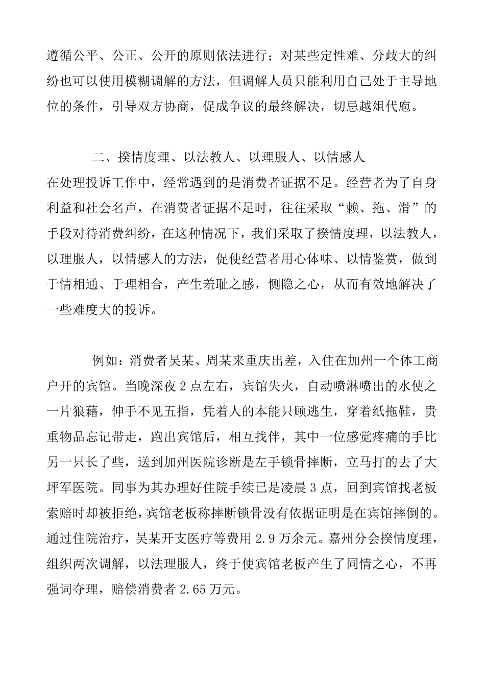 处理消费者投诉的基本方法_第2页
