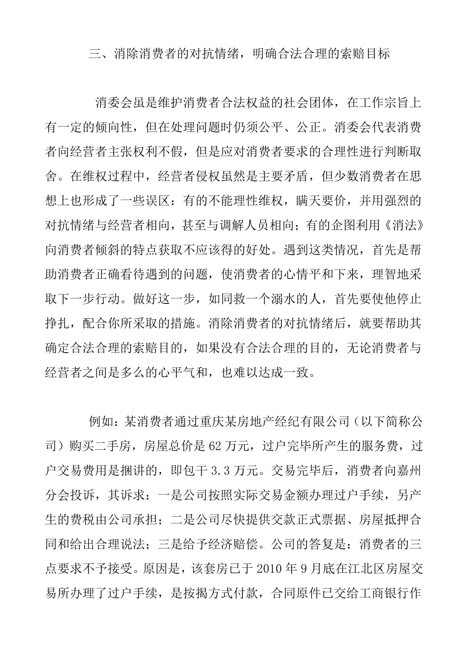 处理消费者投诉的基本方法_第3页