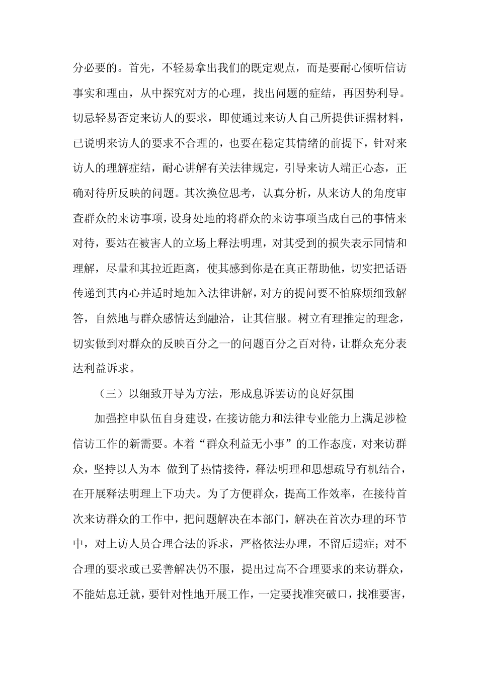 处理涉检信访案件的经验办法总结_第3页