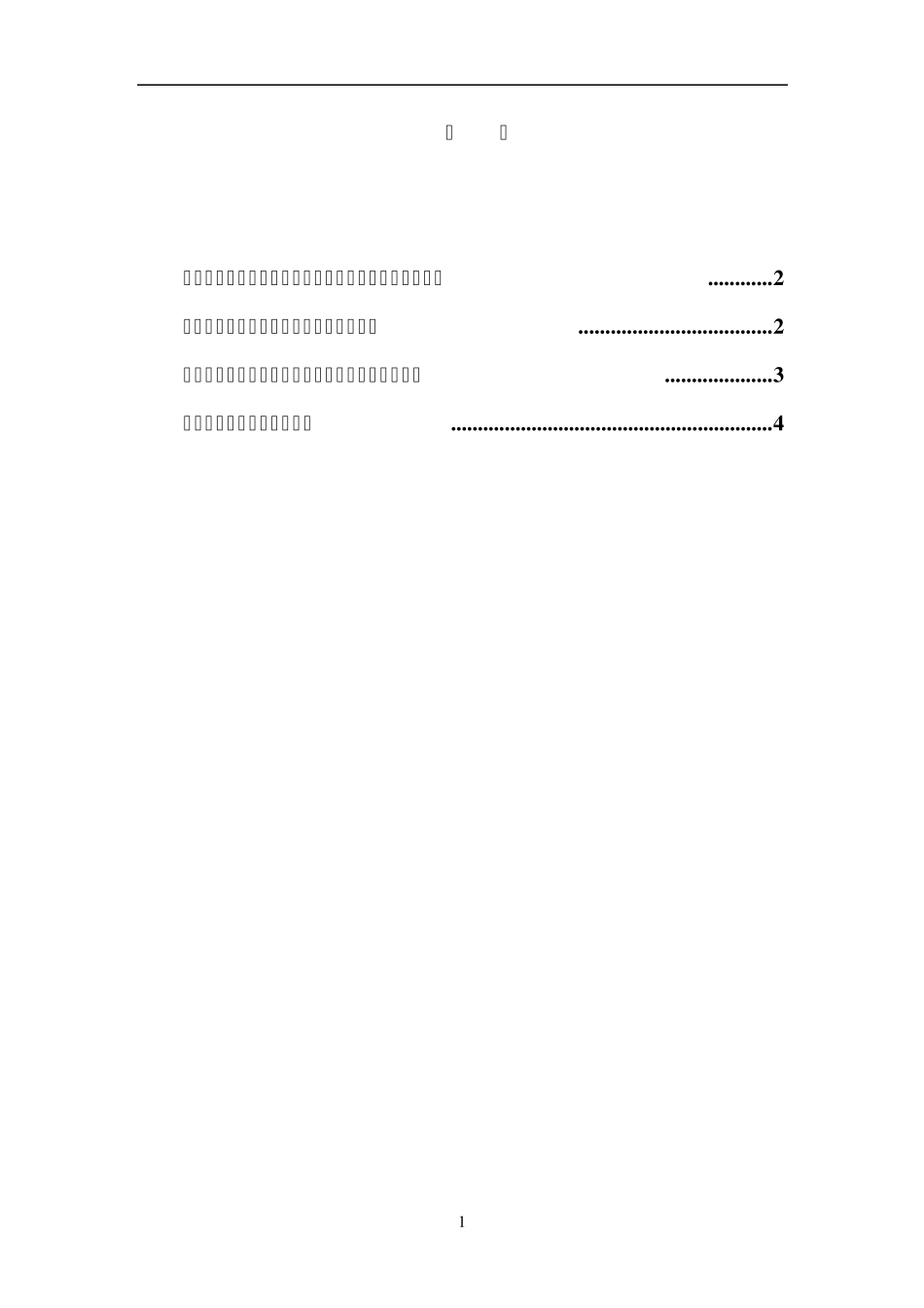 处理溜煤眼堵塞的措施_第2页