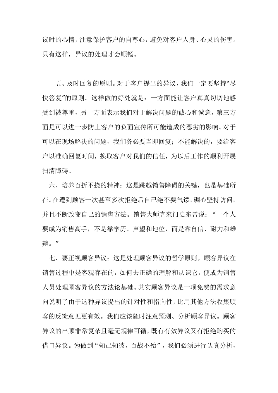 处理顾客异议的原则和技巧_第3页