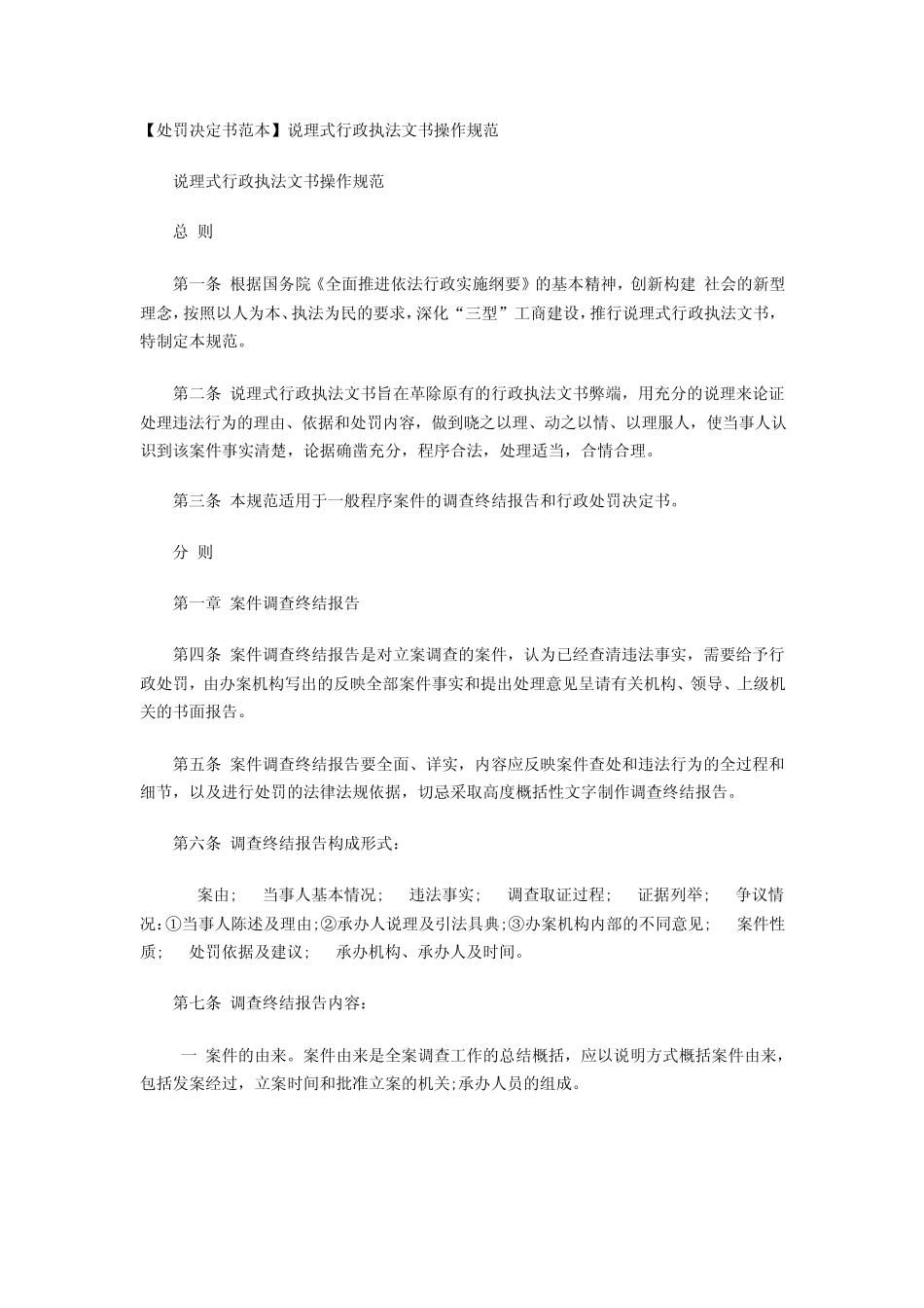 处罚决定书范本_第1页