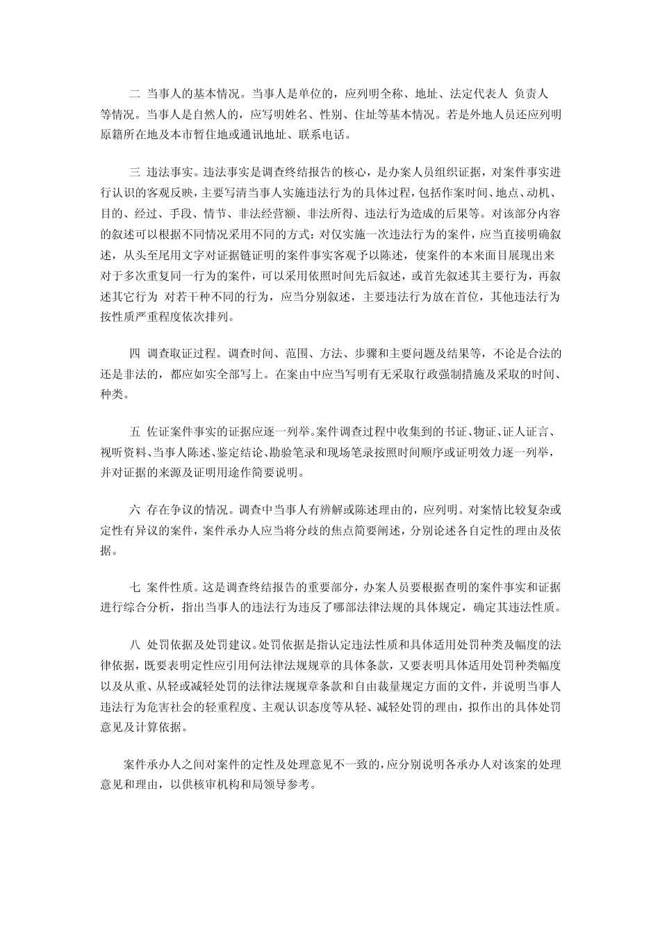 处罚决定书范本_第2页