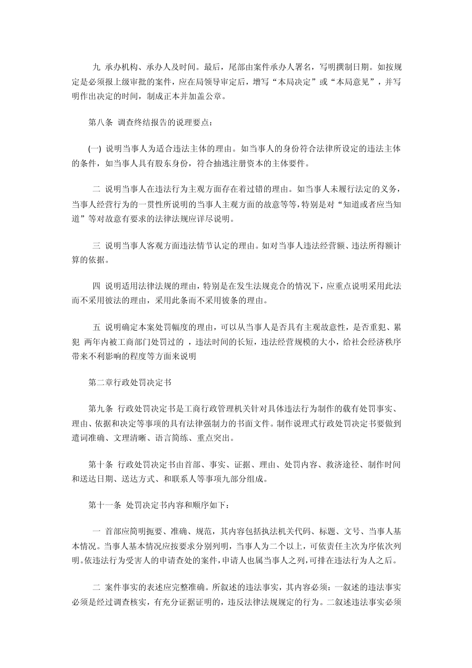 处罚决定书范本_第3页