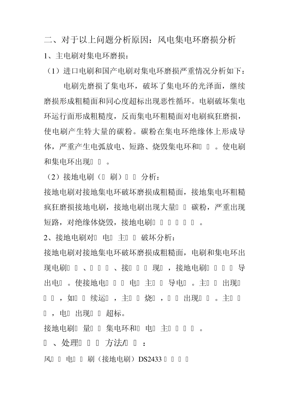 处理风电电刷磨集电环方法_第3页