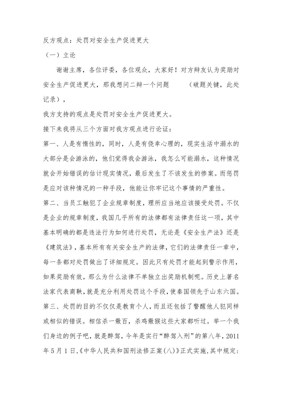 处罚对安全生产促进更大辩论赛_第1页