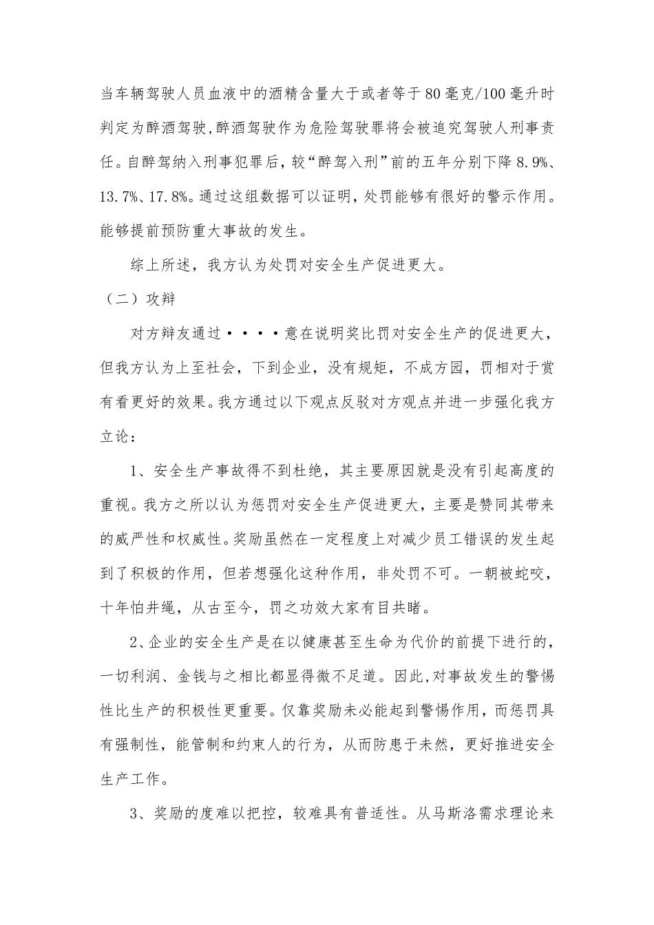 处罚对安全生产促进更大辩论赛_第2页