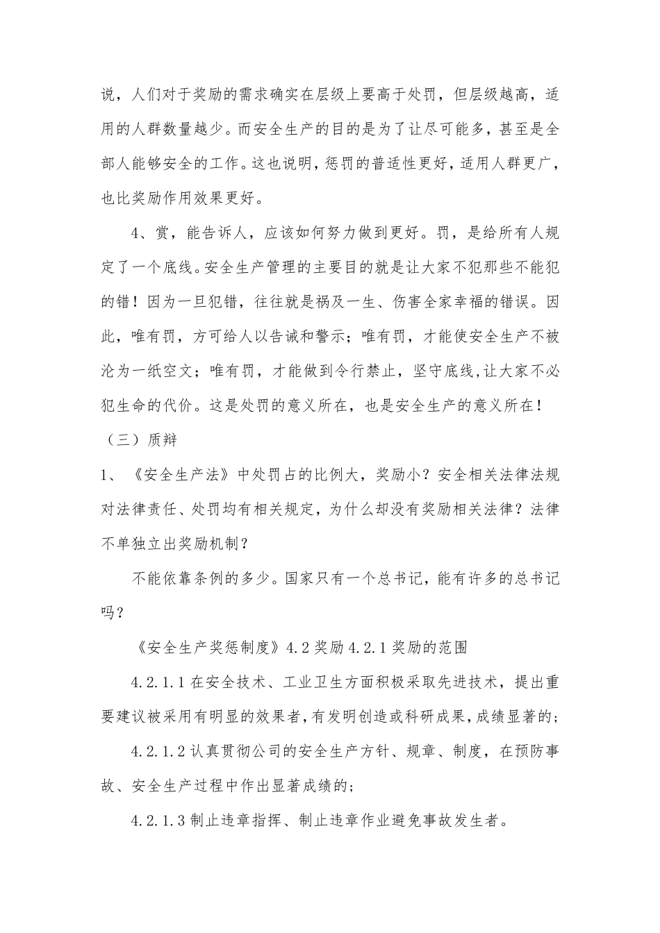 处罚对安全生产促进更大辩论赛_第3页