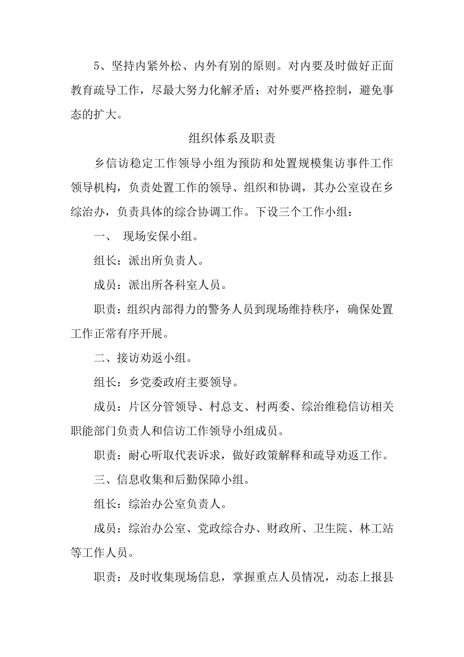 处置大规模集体访工作预案_第2页