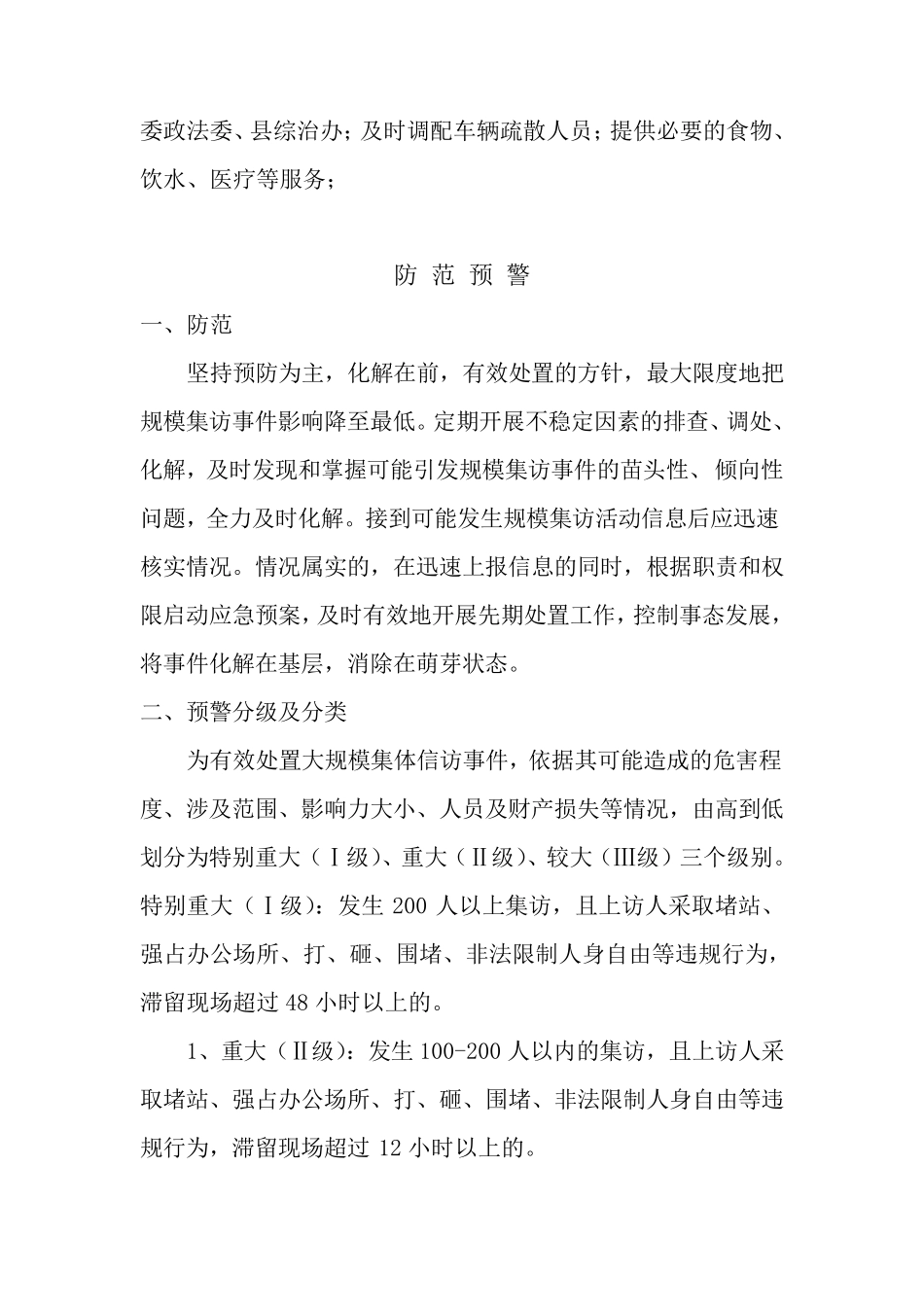 处置大规模集体访工作预案_第3页