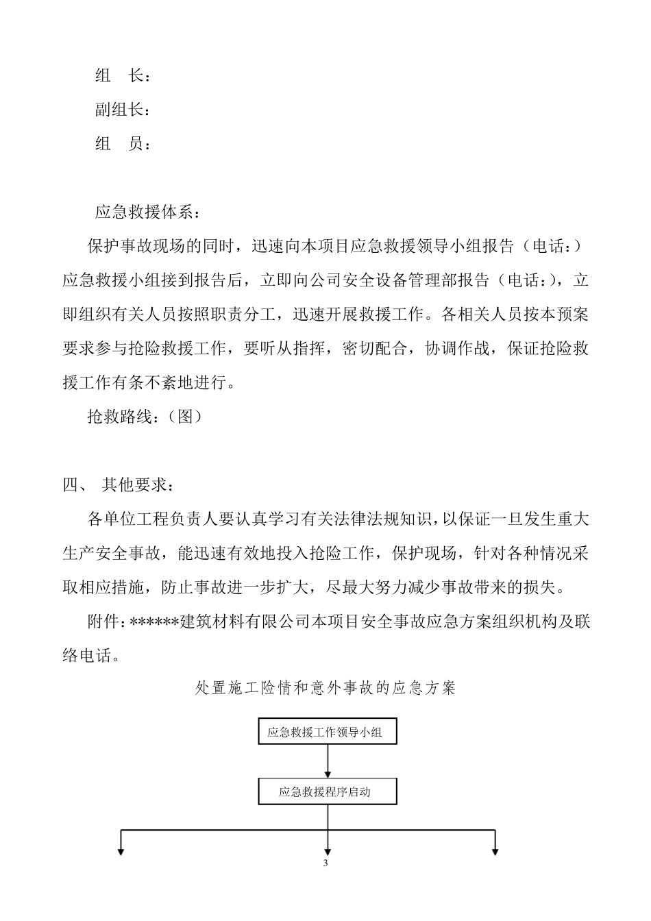 处置施工安全险情和意外事故应急方案_第3页