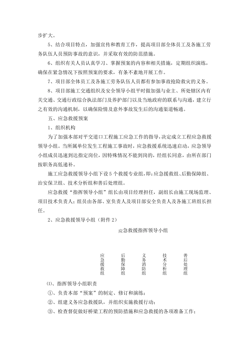 处置施工险情和意外事故的应急方案_第2页