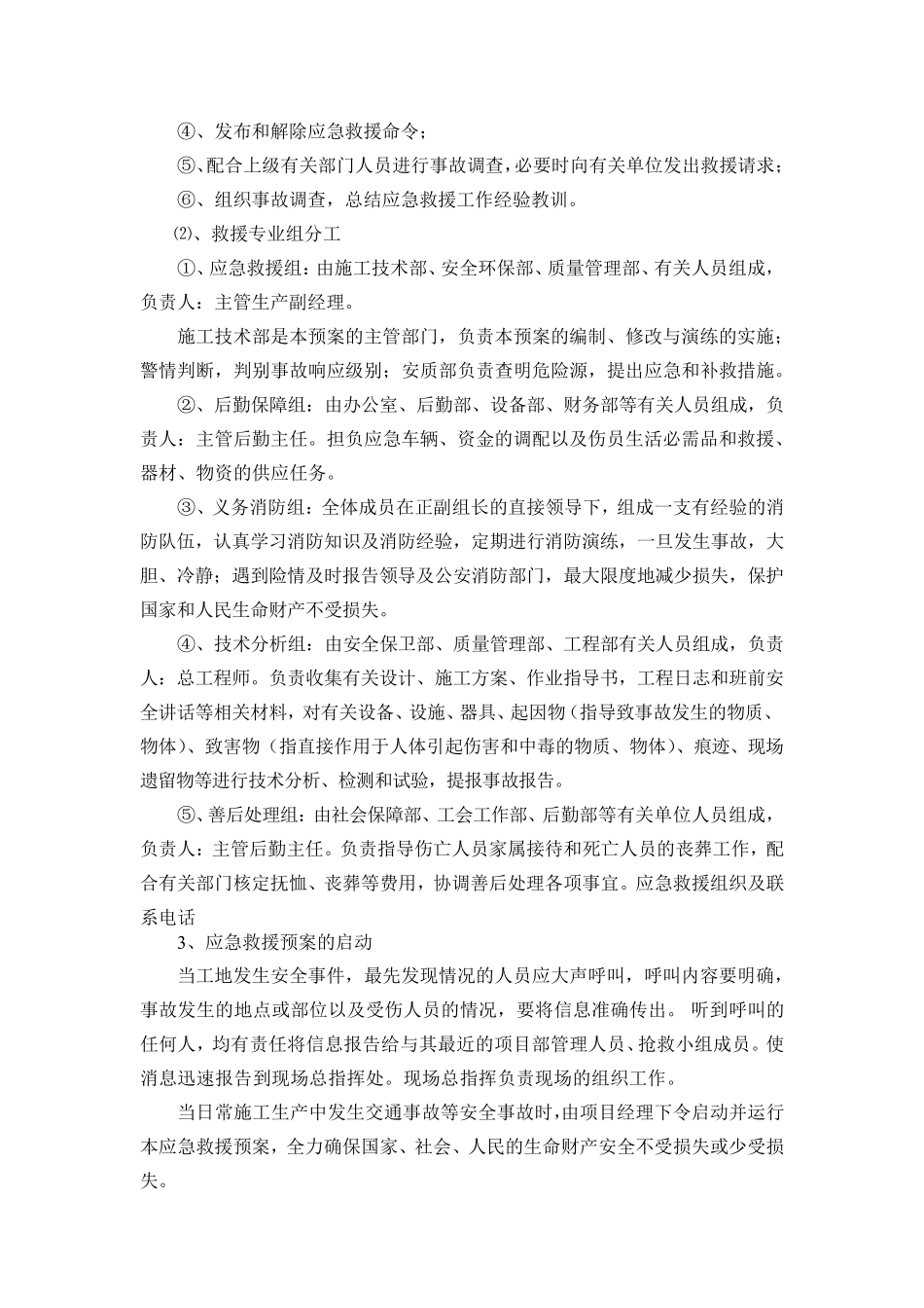 处置施工险情和意外事故的应急方案_第3页