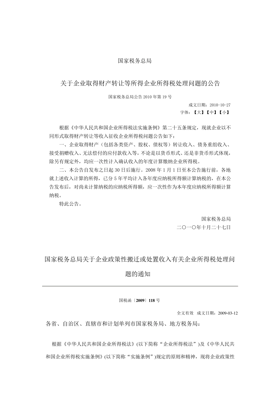 处置资产建议_第2页