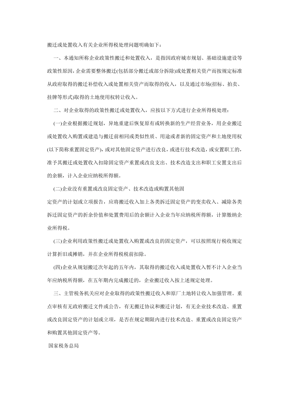 处置资产建议_第3页