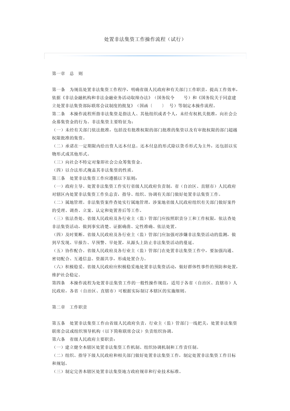 处置非法集资工作操作流程_第1页