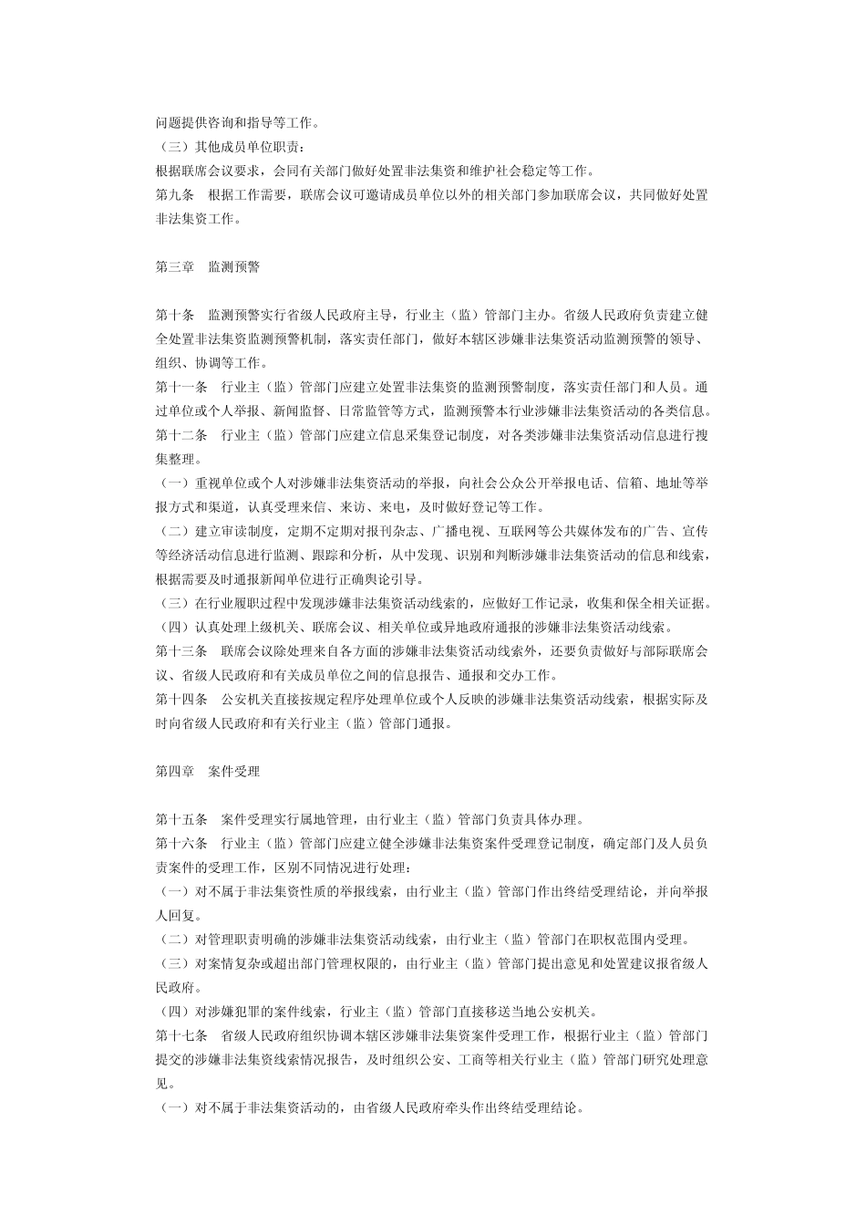 处置非法集资工作操作流程_第3页