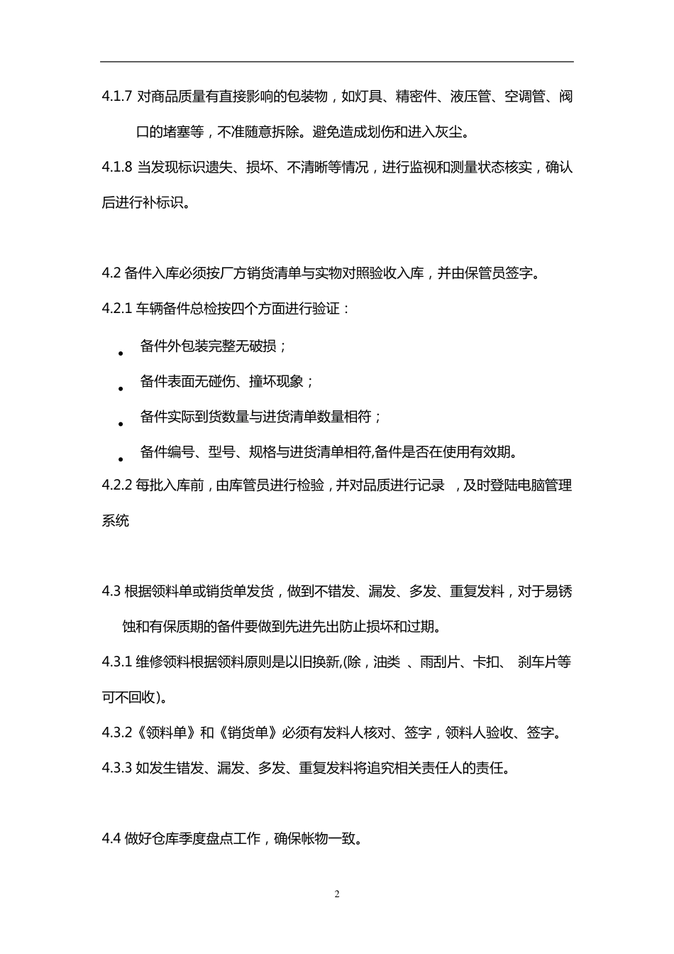 备件仓库管理制度_第2页