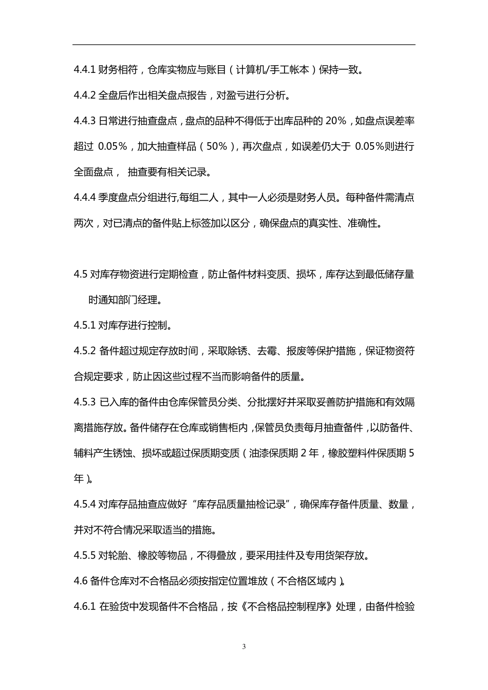 备件仓库管理制度_第3页