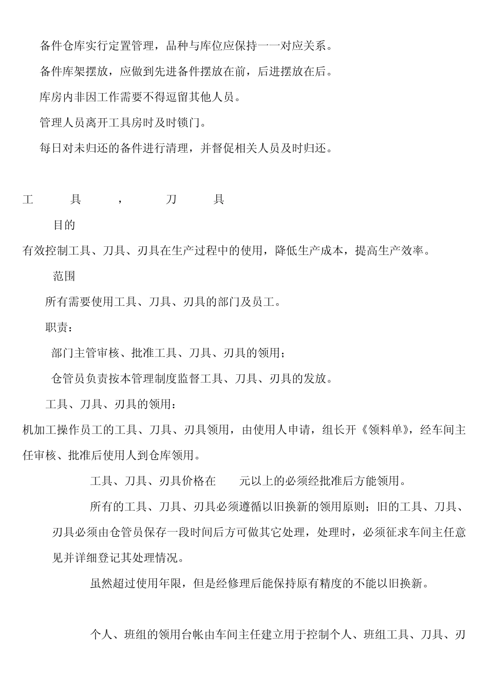 备件库管理制度_第2页