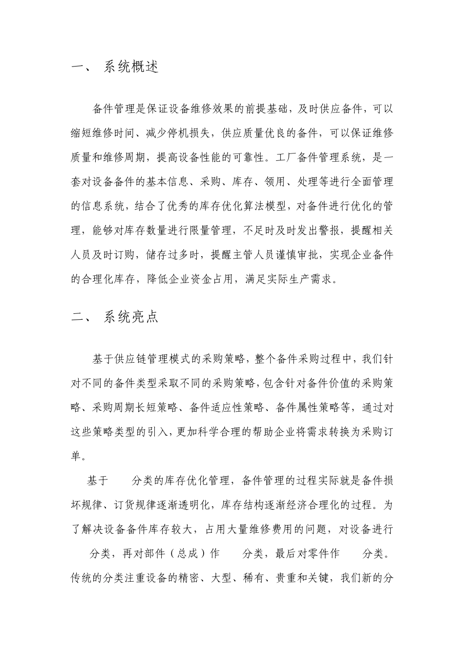 备件管理系统_第2页