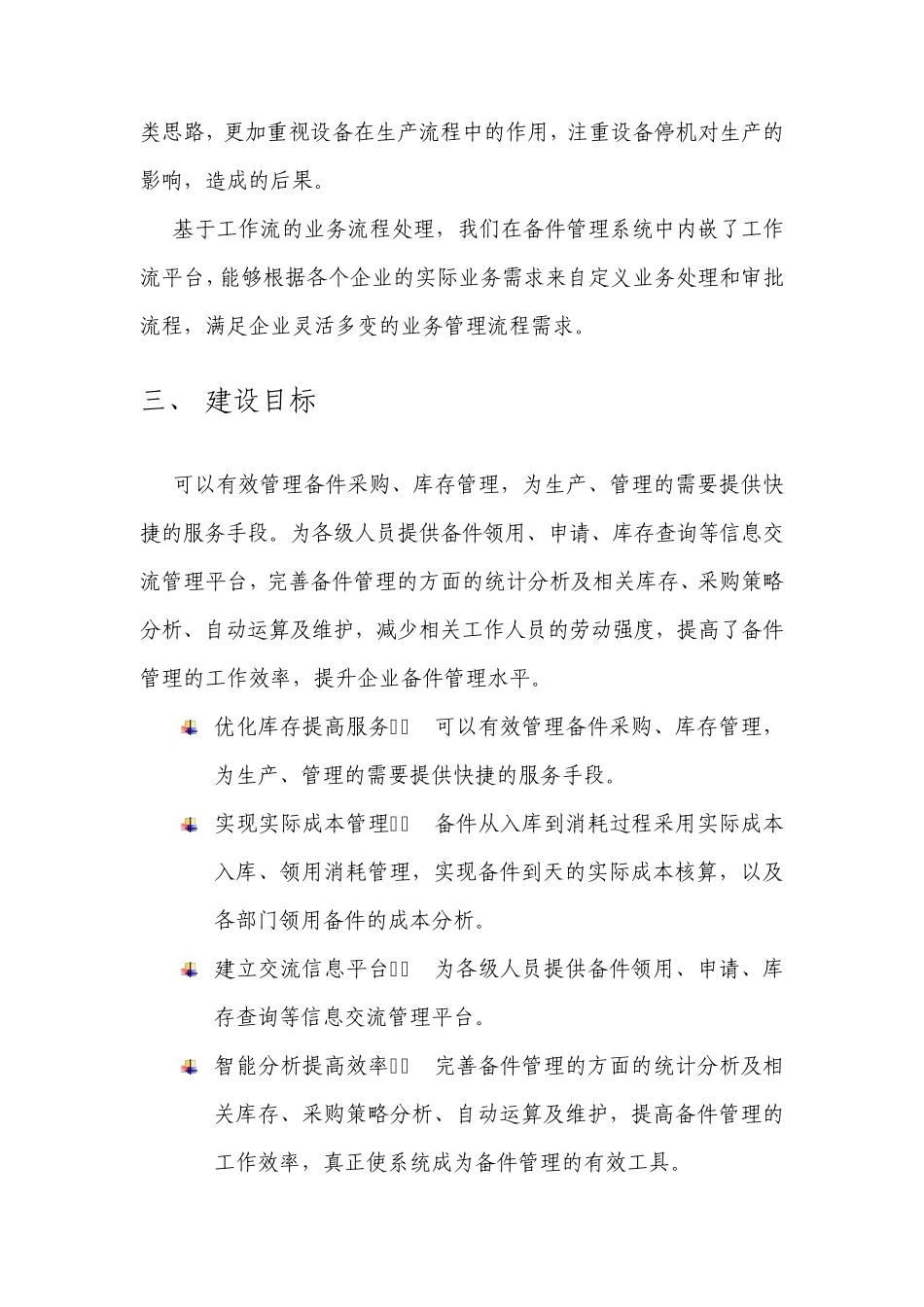 备件管理系统_第3页