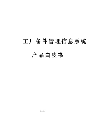 备件管理系统