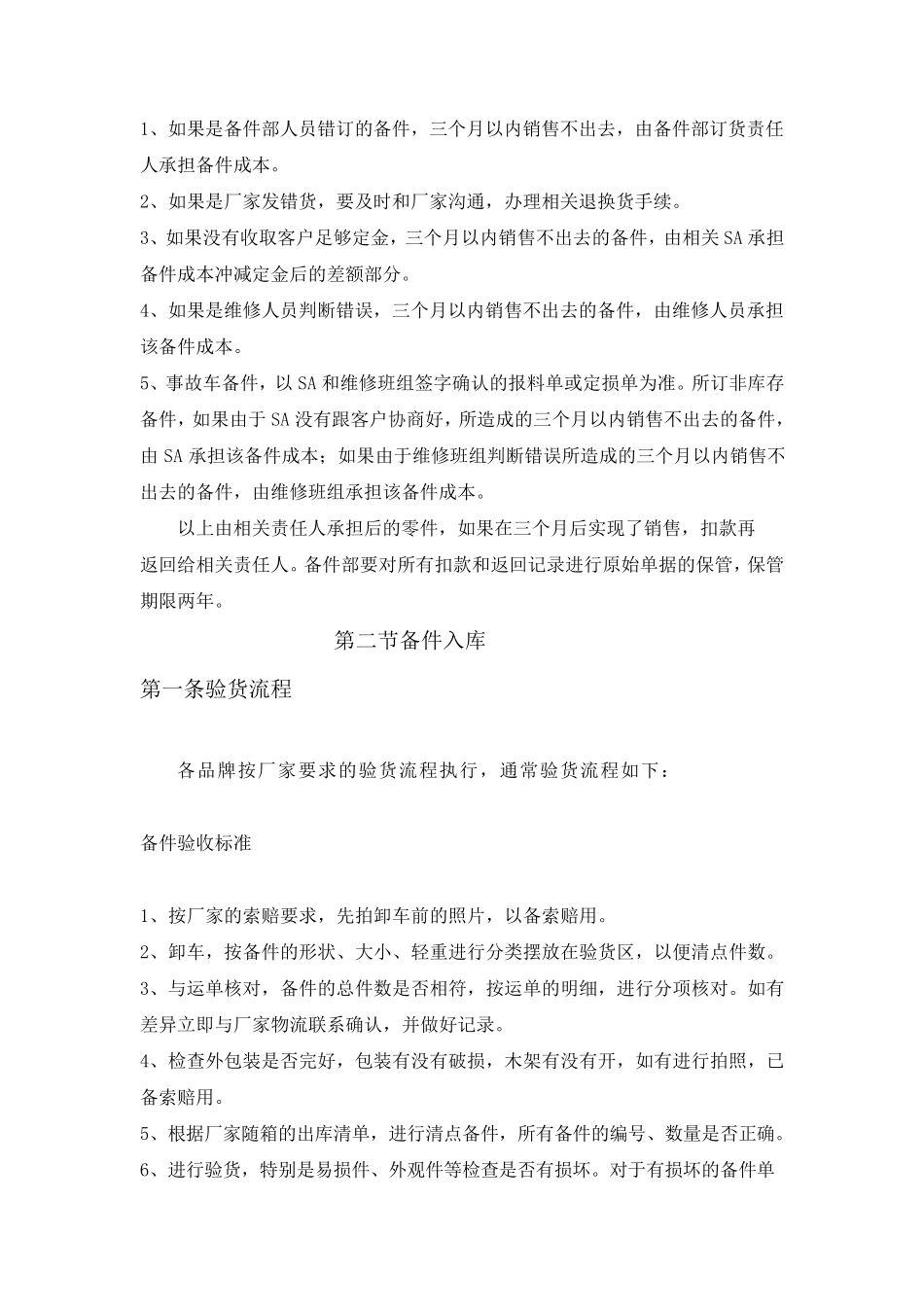 备件管理制度_第2页