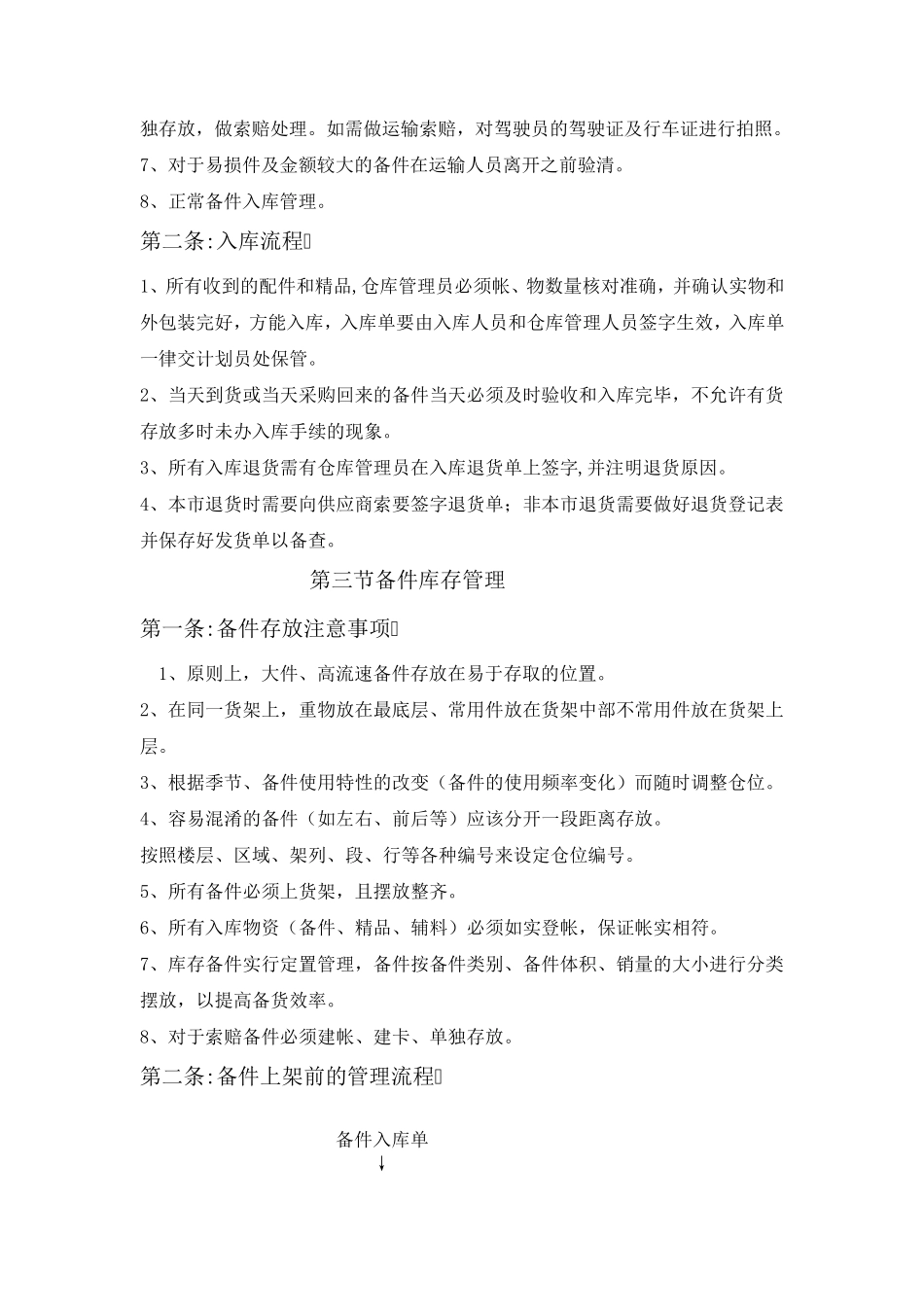 备件管理制度_第3页