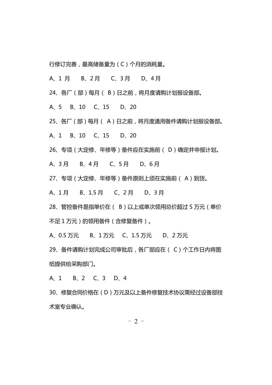 备件管理题库_第3页