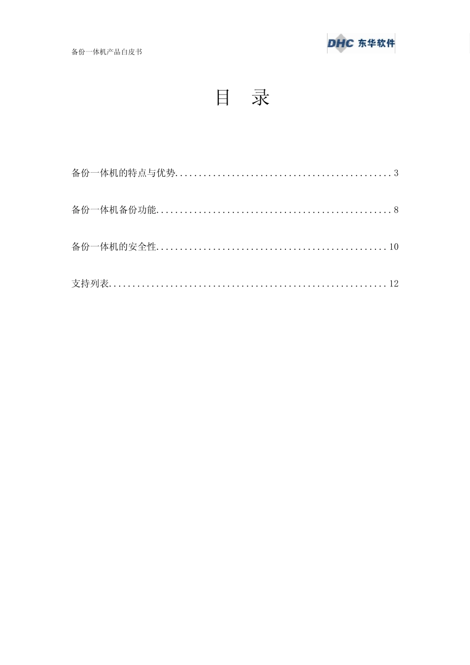 备份一体机产品介绍_第2页