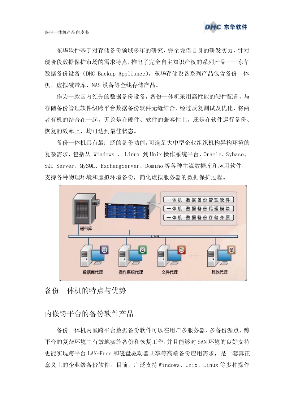 备份一体机产品介绍_第3页