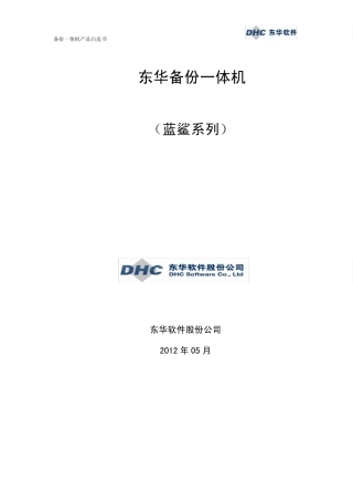 备份一体机产品介绍